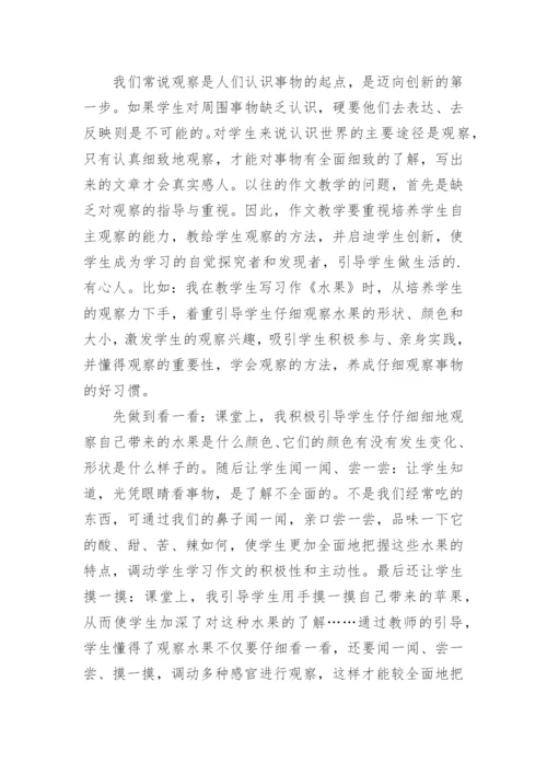 如何让学生爱上写作的论文.docx