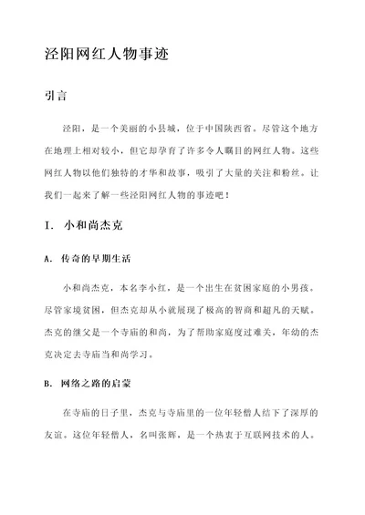 泾阳网红人物事迹