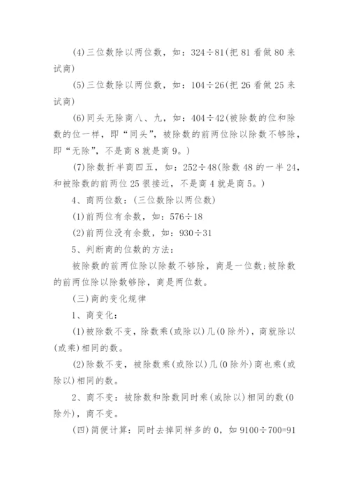 小学冀教版数学知识点总结.docx