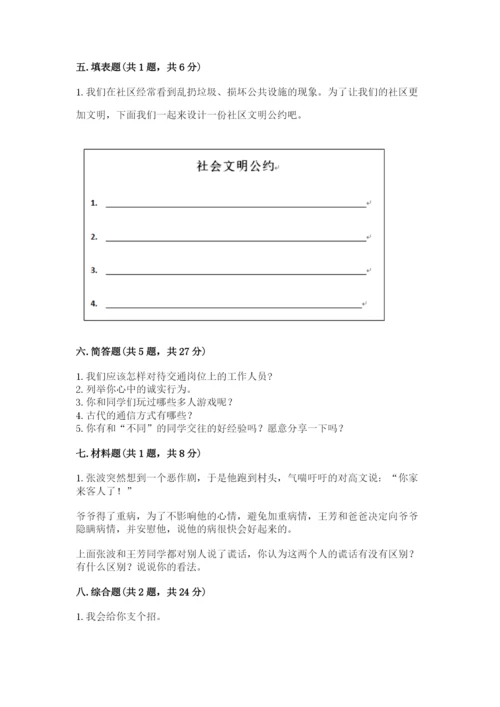 部编版三年级下册道德与法治期末测试卷附答案【培优】.docx
