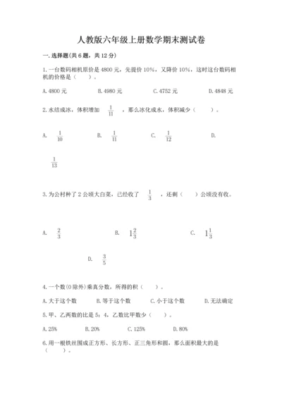 人教版六年级上册数学期末测试卷精华版.docx