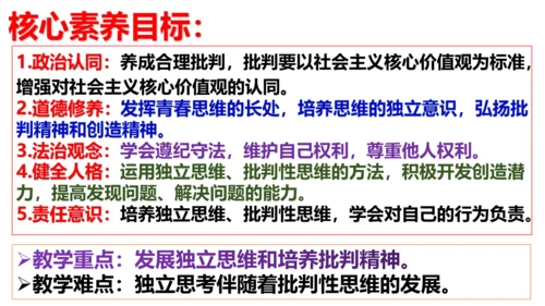 【新课标】1.2  成长的不仅仅是身体 课件（27张ppt）