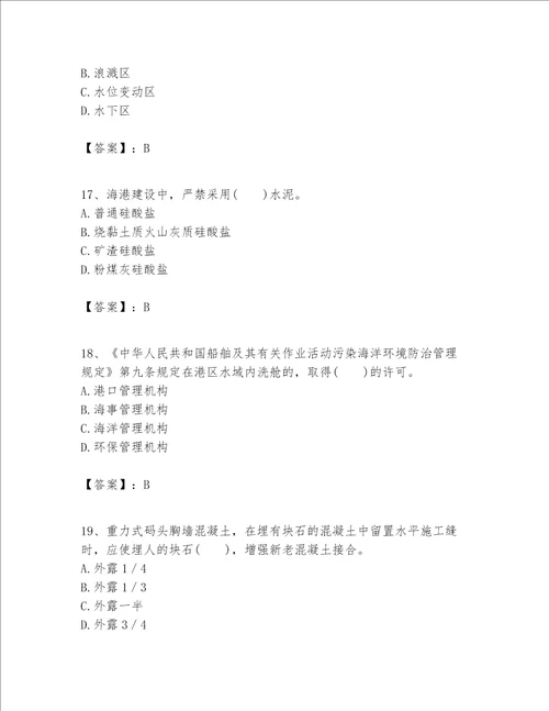 一级建造师之一建港口与航道工程实务题库达标题