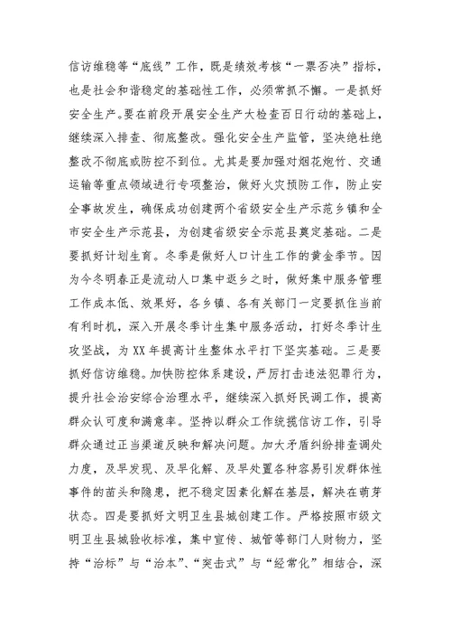 县长的经济工作讲评会讲话稿