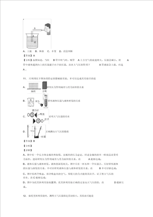 最新中考物理压强专题训练答案