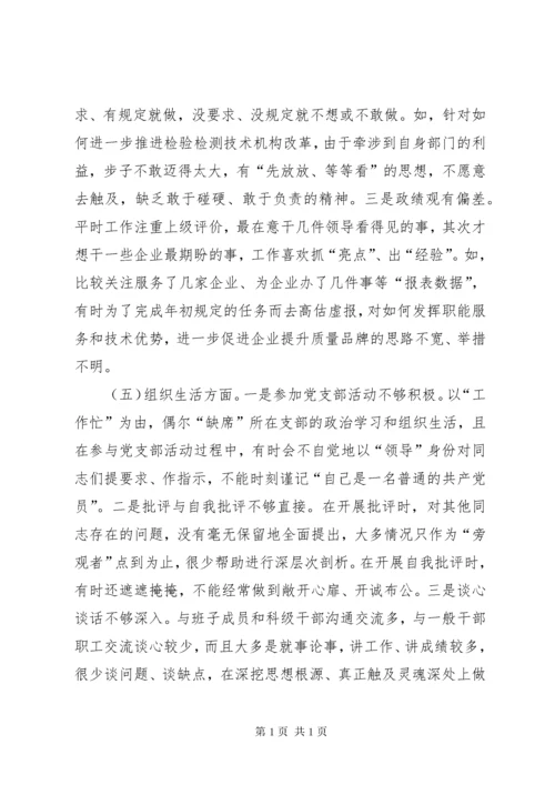 民主生活会自我剖析材料范文四篇.docx