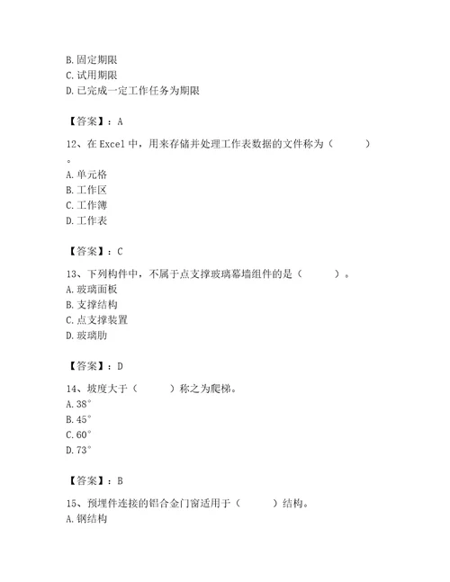 2023年施工员之土建施工基础知识考试题库及参考答案典型题