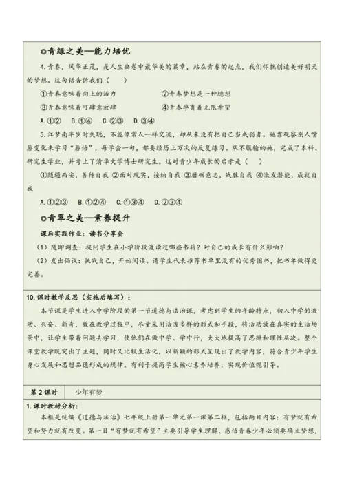 【大单元整体教学】道德与法治七年级上册第一单元《成长的节拍》单元教学规划+课时教案（共6课时）