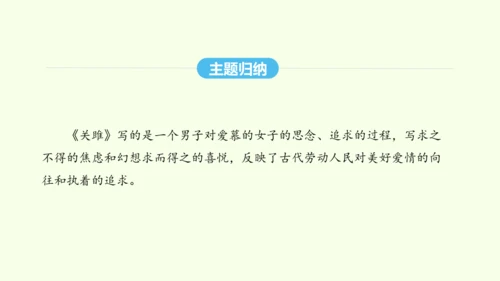第12课  《诗经》二首 统编版语文八年级下册 同步精品课件