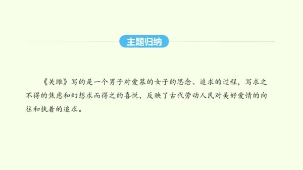 第12课  《诗经》二首 统编版语文八年级下册 同步精品课件