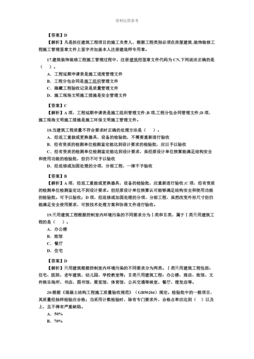 二级建造师实物1.docx