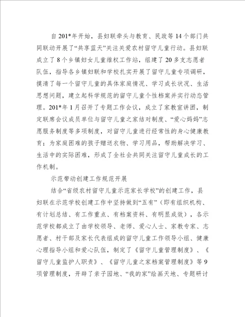 妇联留守儿童工作先进个人