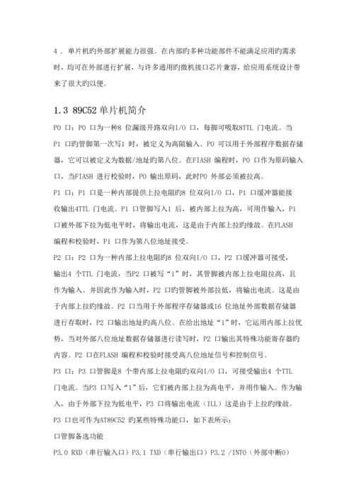 单片机优质课程设计专业版.docx