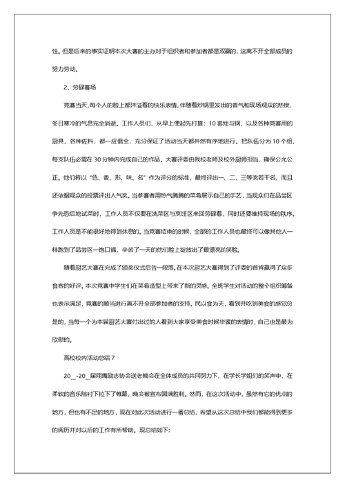 大学校园活动总结10篇