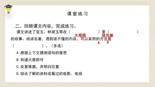 8 红楼春趣 课件