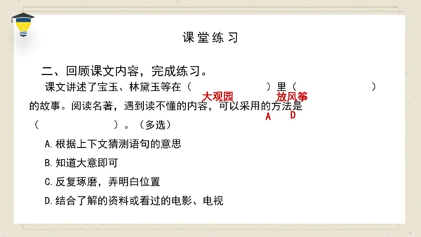 8 红楼春趣 课件