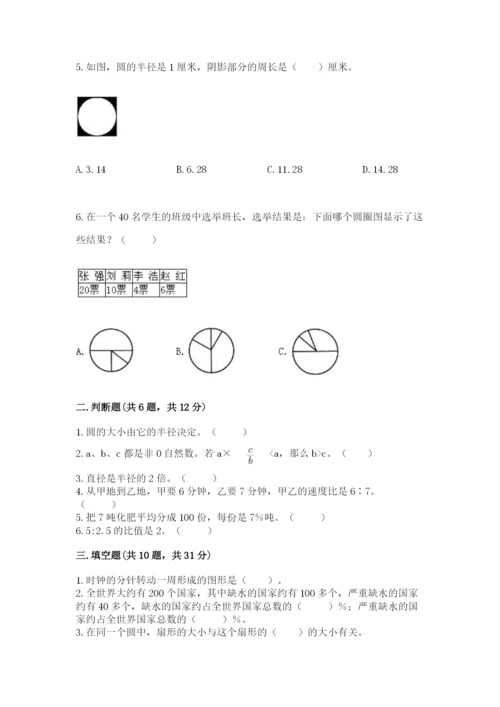 2022六年级上册数学期末测试卷审定版.docx