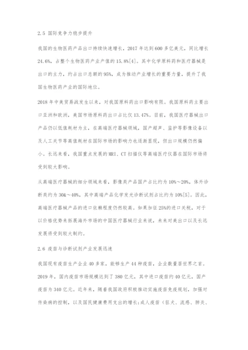 国内外生物医药产业发展现状.docx