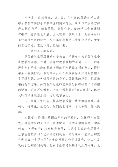 小学英语教师期末总结.docx