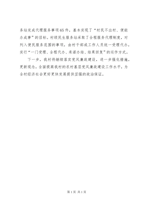 村XX年党风廉政建设工作总结.docx