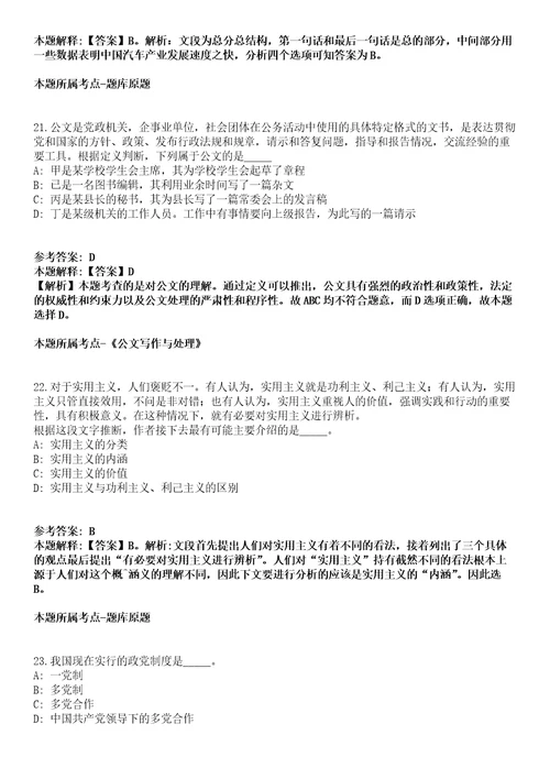 浙江省玉环县发改局下属事业公开选调全额拨款事业单位工作人员及公开招聘研究生副高级1名冲刺卷第八期带答案解析