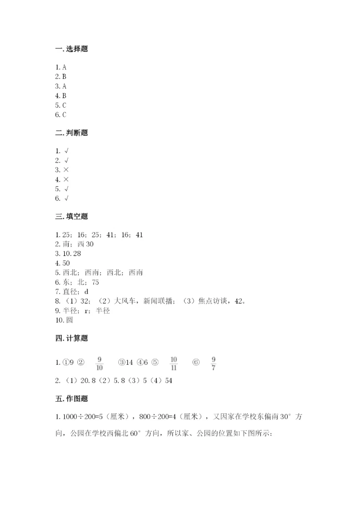 2022人教版六年级上册数学期末测试卷附完整答案【全优】.docx