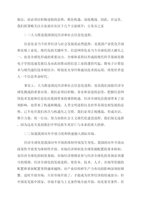 经济全球化对中国经济的影响论文.docx