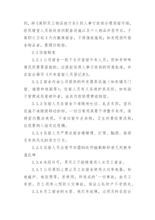 公司后勤管理规章制度优秀.docx