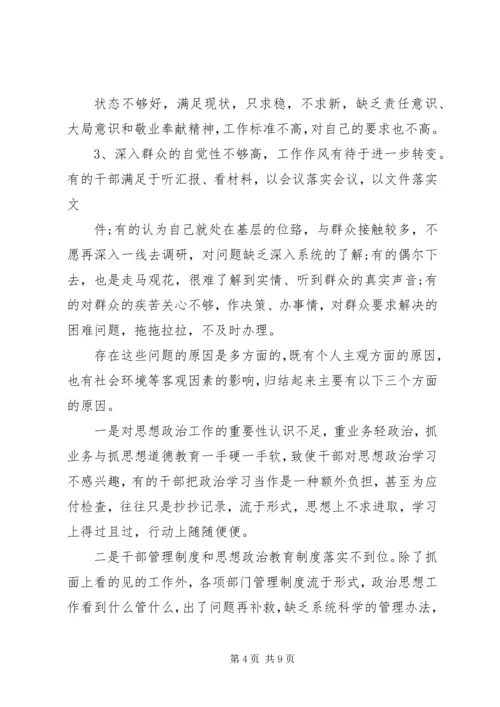 关于加强干部队伍思想政治建设的思考 (3).docx