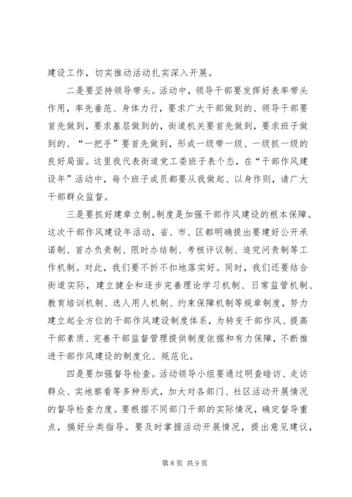 办事处干部作风建设年动员讲话.docx