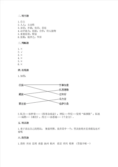 2022部编版五年级上册道德与法治期末测试卷名师推荐