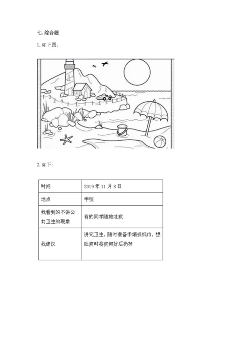 新部编版小学二年级上册道德与法治期末测试卷及参考答案【精练】.docx