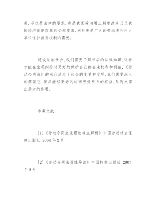 于合同法的论文.docx