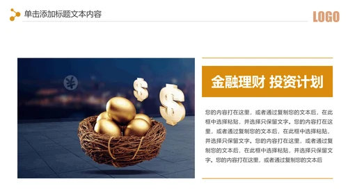 简约银行金融理财投资财务财富PPT模板