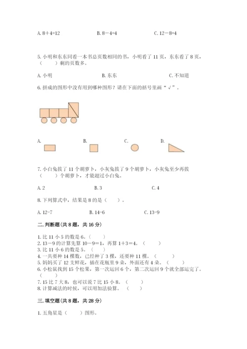 人教版一年级下册数学期中测试卷【研优卷】.docx