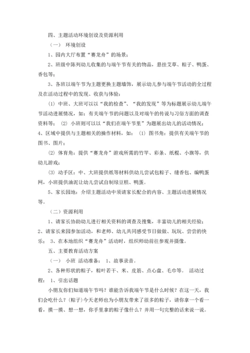 有关端午节教案四篇.docx