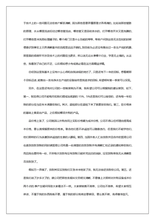 业务年终工作总结四篇