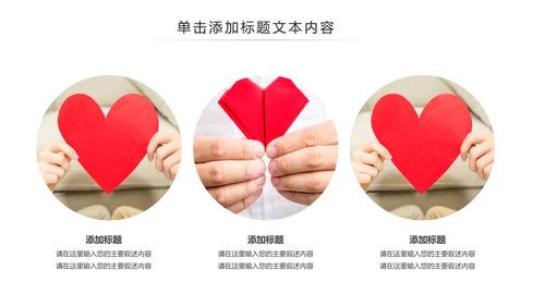 温馨爱心公益爱心奉献关爱儿童关爱老人PPT模板