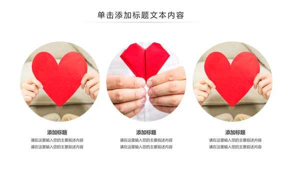 温馨爱心公益爱心奉献关爱儿童关爱老人PPT模板