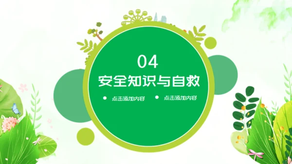 军事拓展夏令营通用PPT模板