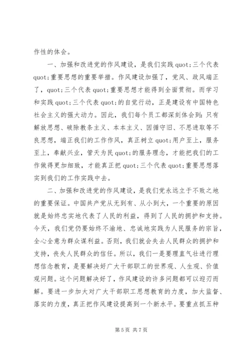 整顿党的作风读后感.docx