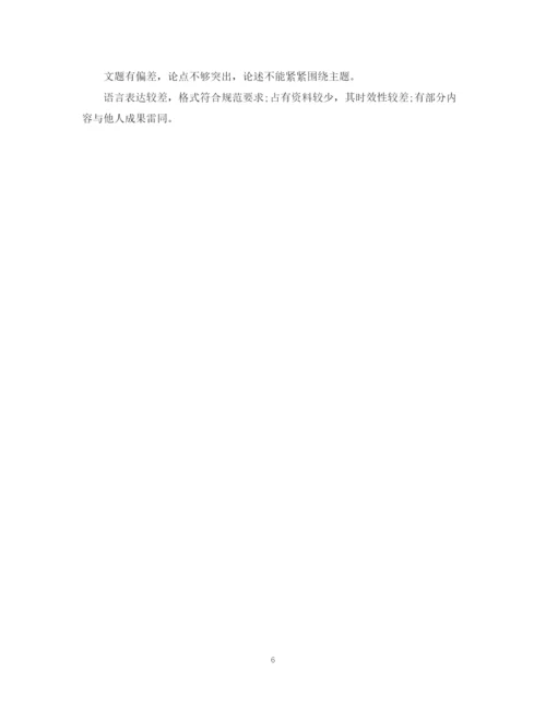 2023年本科毕业论文指导教师评语.docx