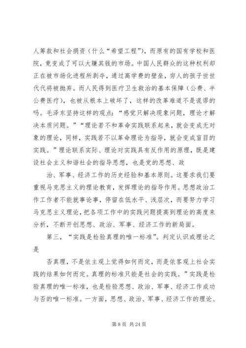 学习实践论的心得体会.docx