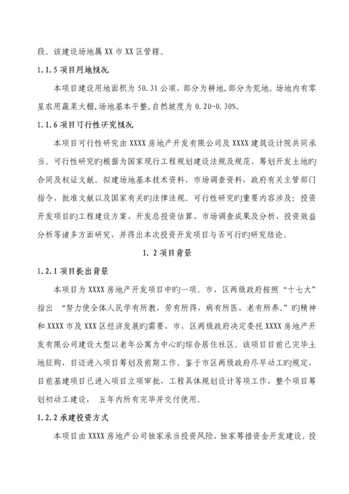 优质建筑关键工程专项项目可行性专题研究报告.docx