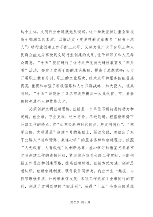 公路局文明创建纪实 (2).docx