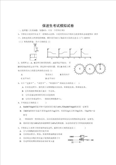 提前招生科学模拟试卷4