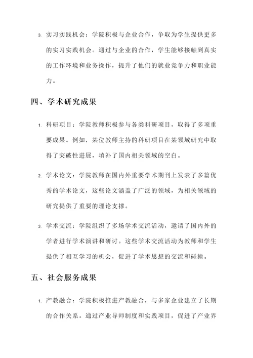 现代产业学院建设成果汇报