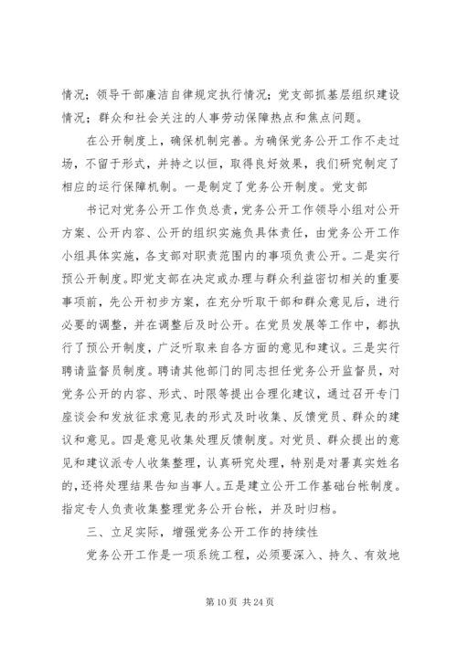 人社局节能工作情况汇报精编.docx