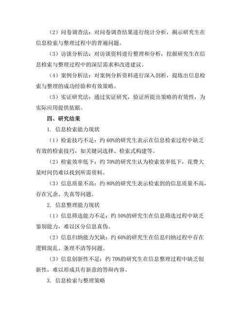 答辩准备中的信息检索与整理策略