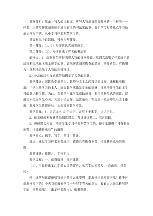 写字教案范文汇编九篇.docx
